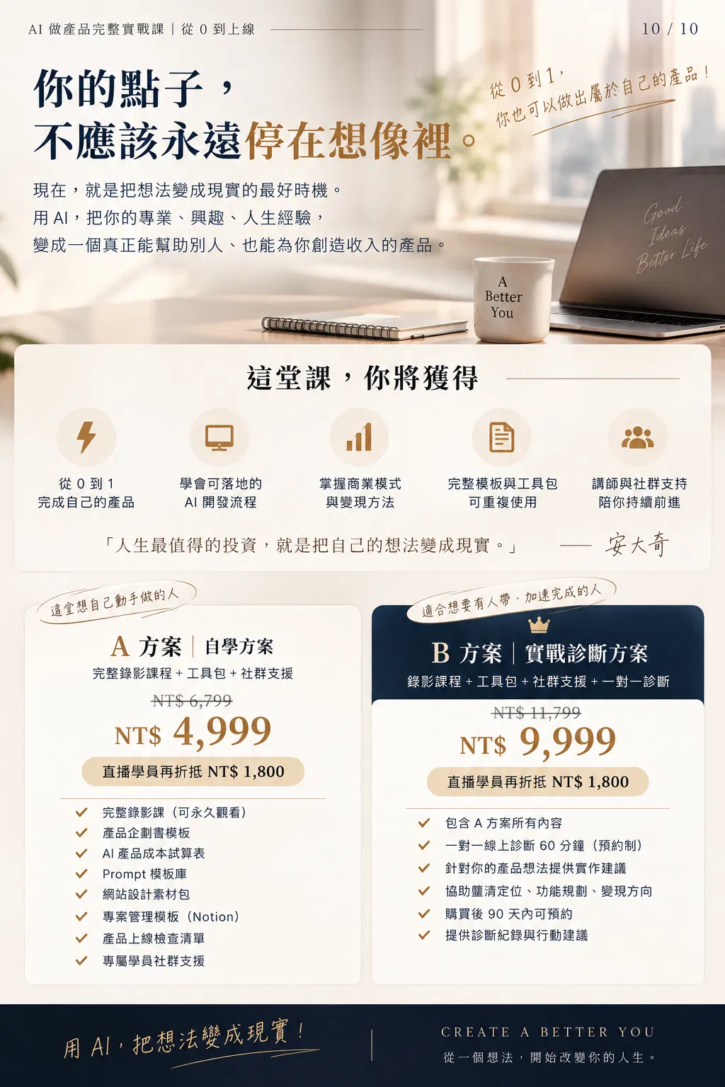 AI產品實戰課程精華海報.png
