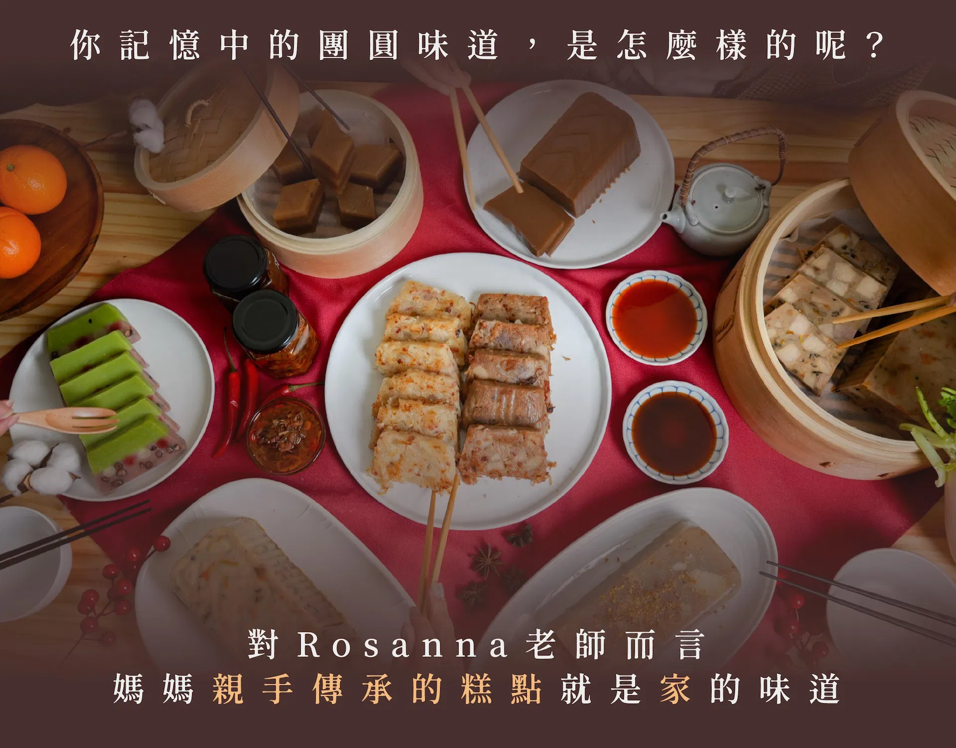 家的味道