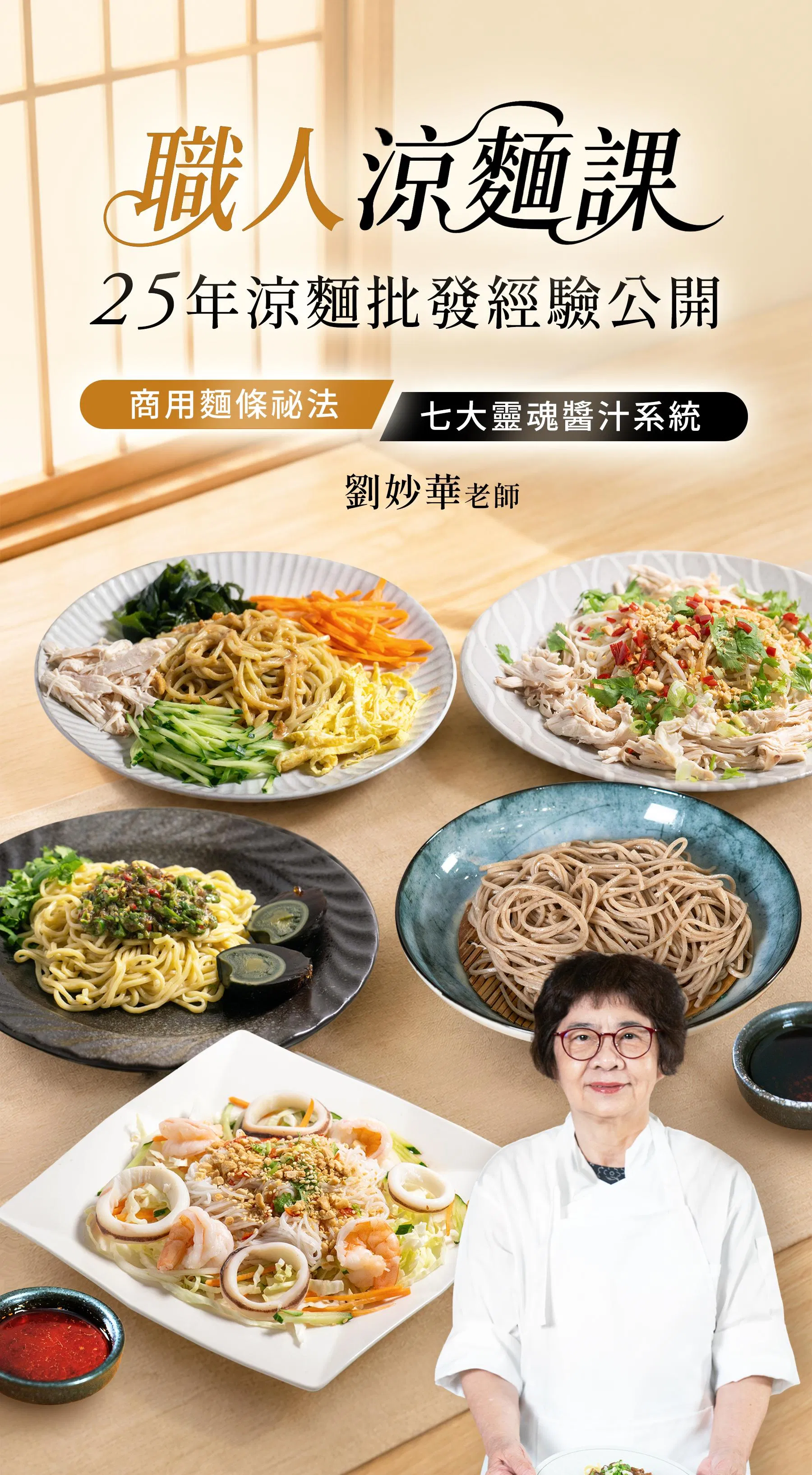 職人涼麵課_01.jpg