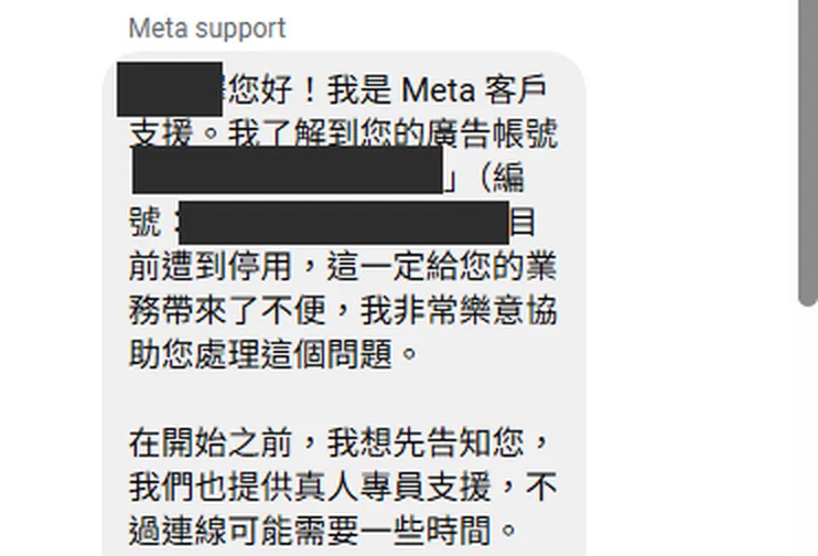 Meta AI 客服自稱「我是 Meta 客戶支援」並主動提到真人專員需要等待