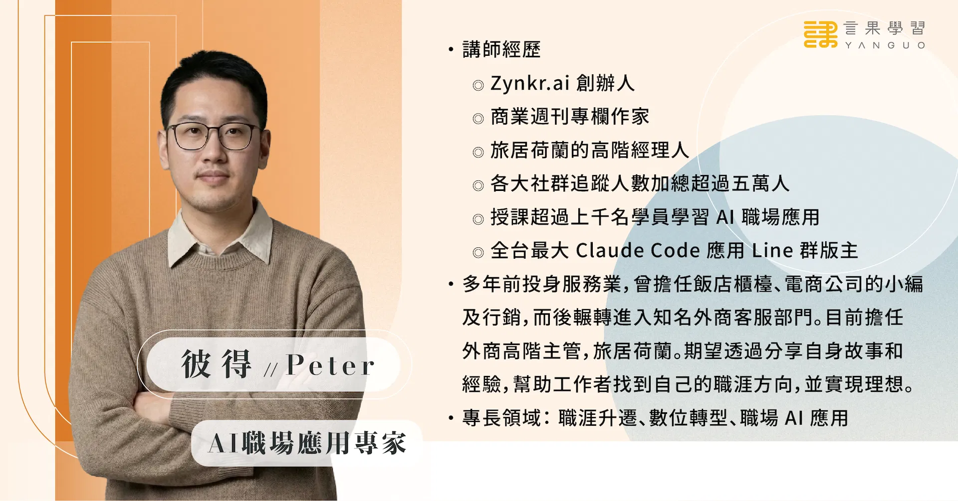 0519 AI職場應用講座（講師介紹）.png