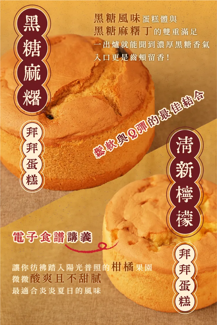 拜拜蛋糕