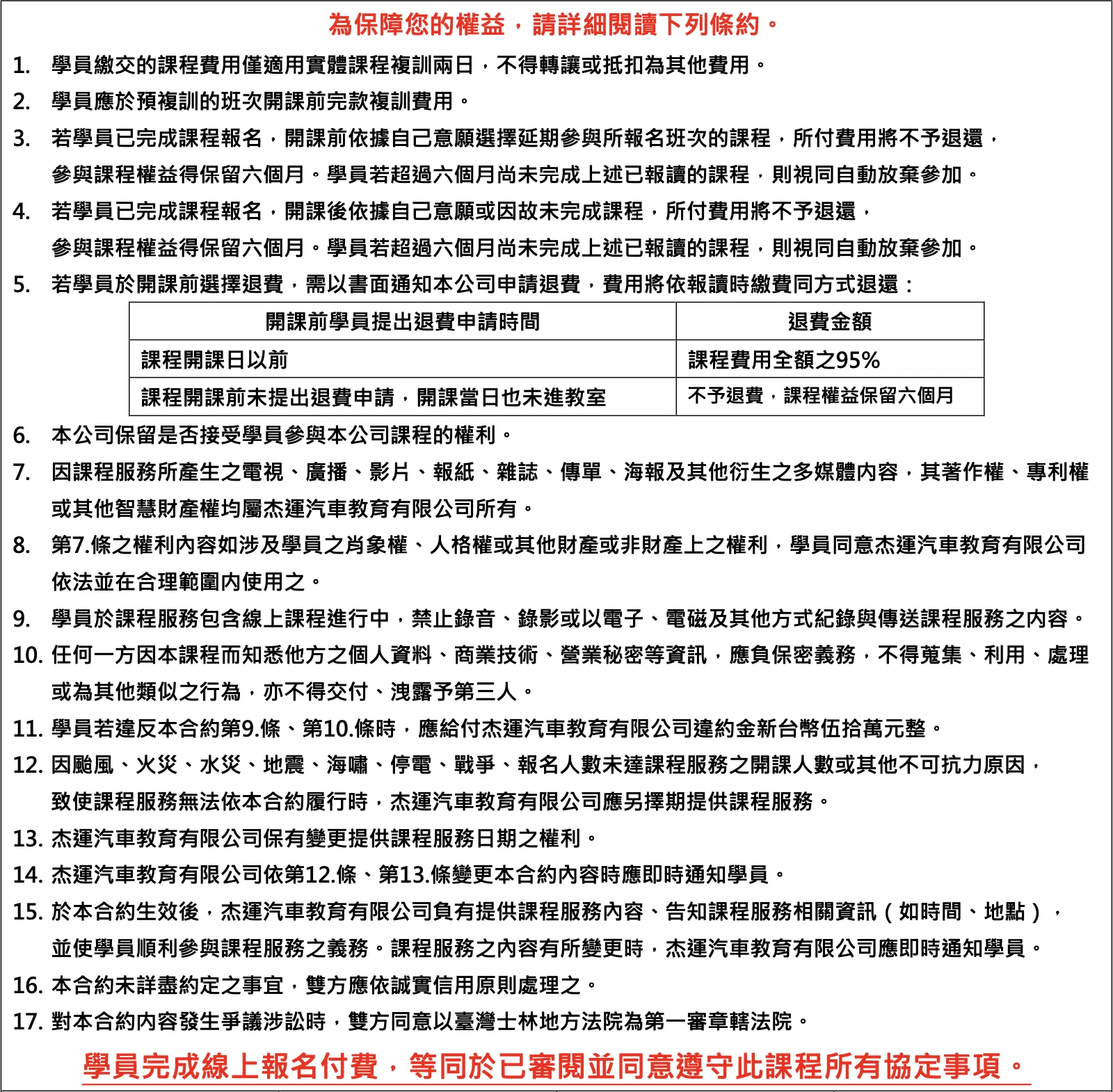 Teachify兩日複訓協議書.png