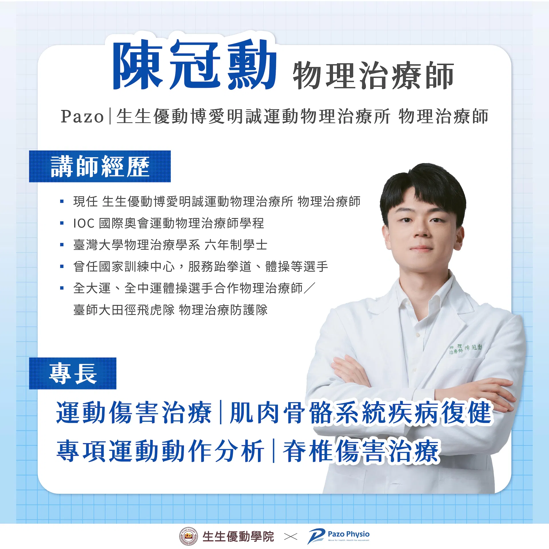 260720_Pazo 陳冠勳 ABT 應用貼紮-06.jpg