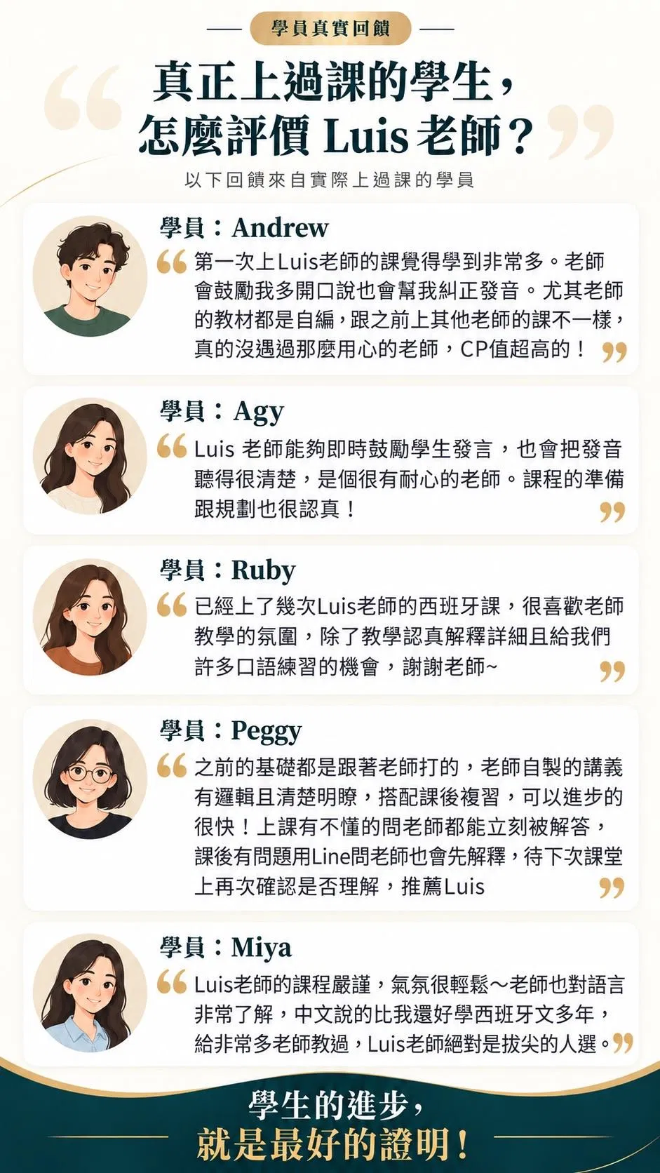 Luis老師西班牙文課程學員真實評價與學習回饋