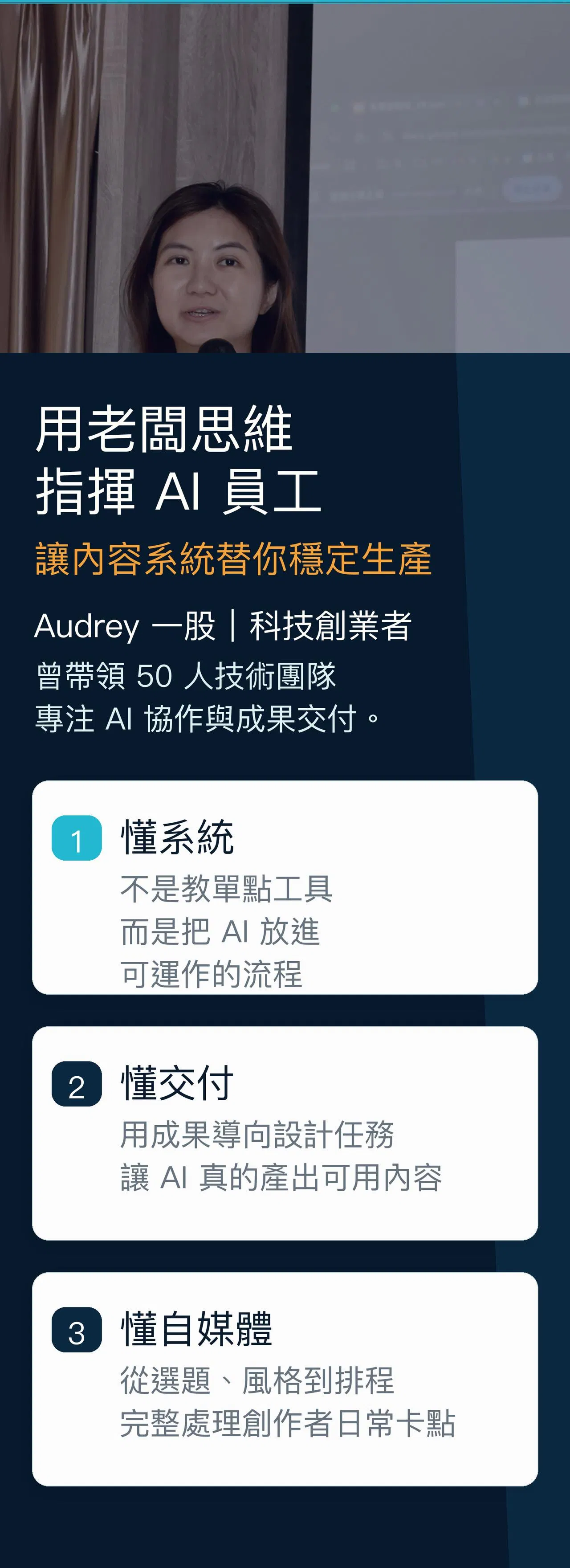 06_講師信任_用老闆思維指揮AI員工.jpg