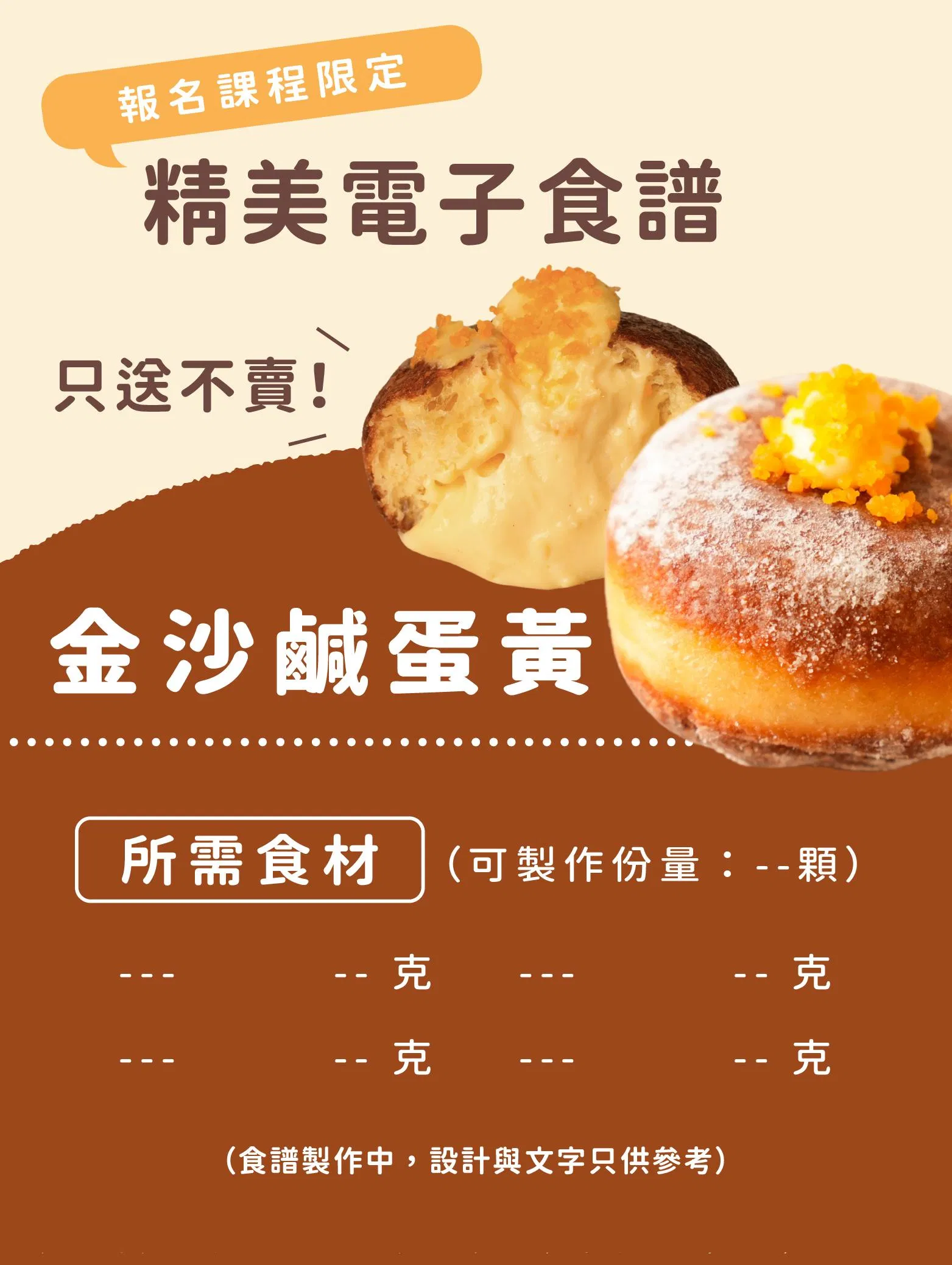 課程專屬食譜