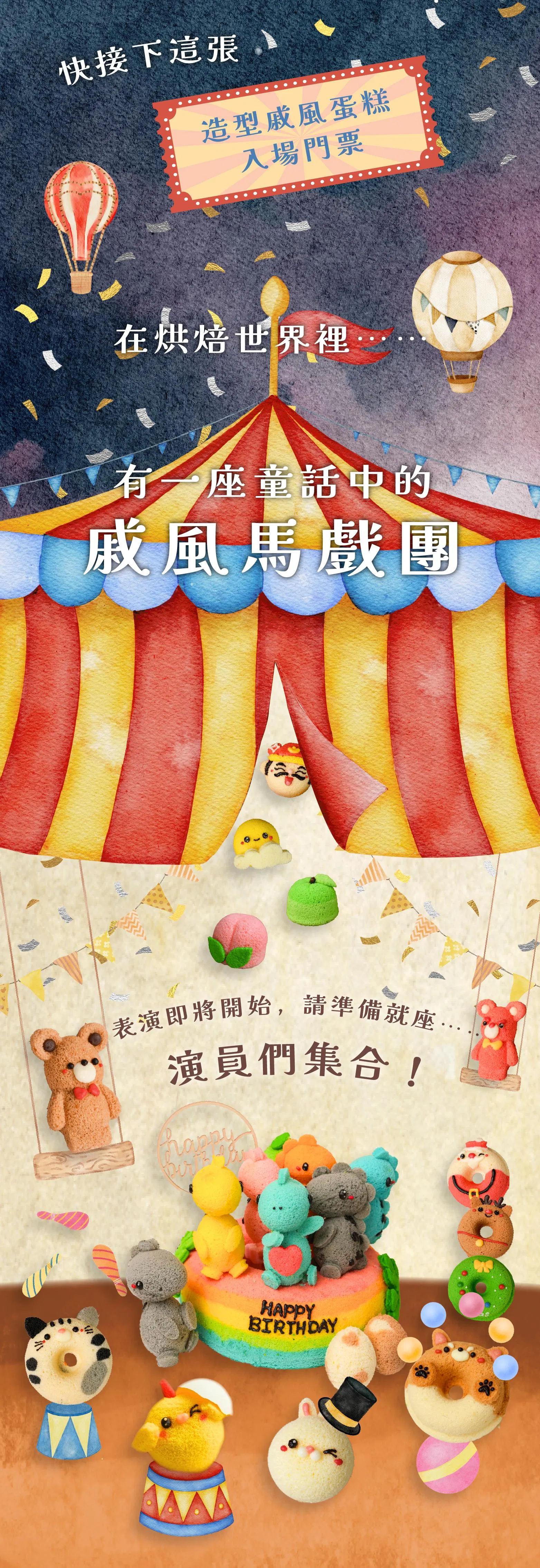 造型戚風全品項