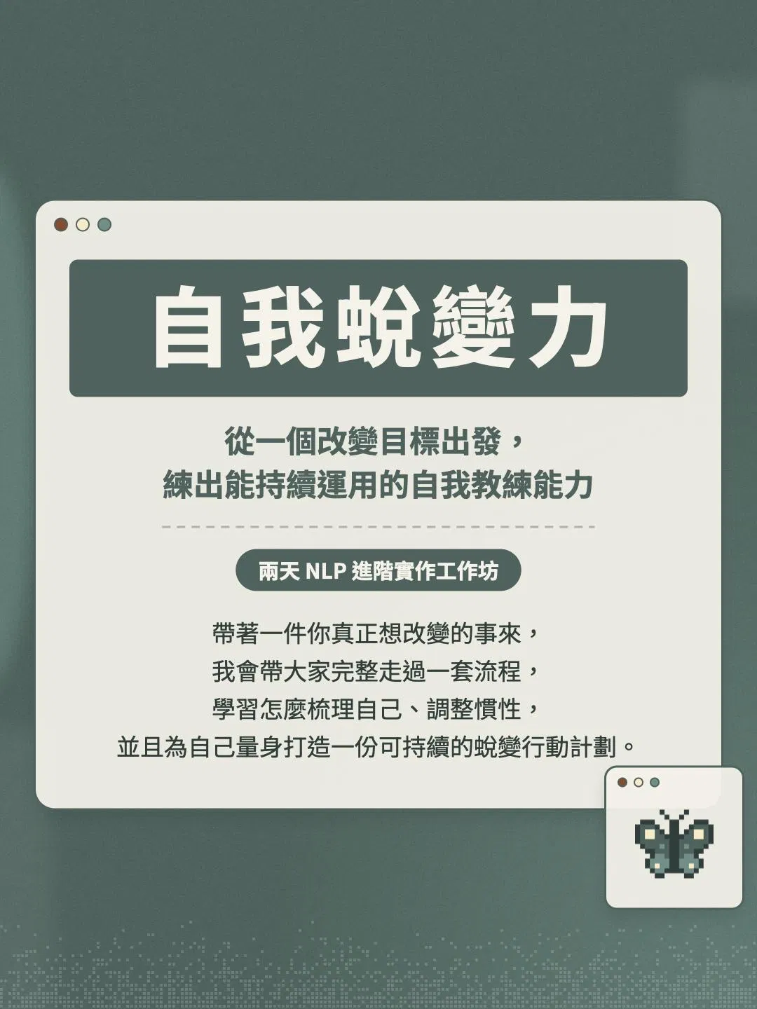 自我蛻變力_課程頁_手機版_v4.001.jpeg