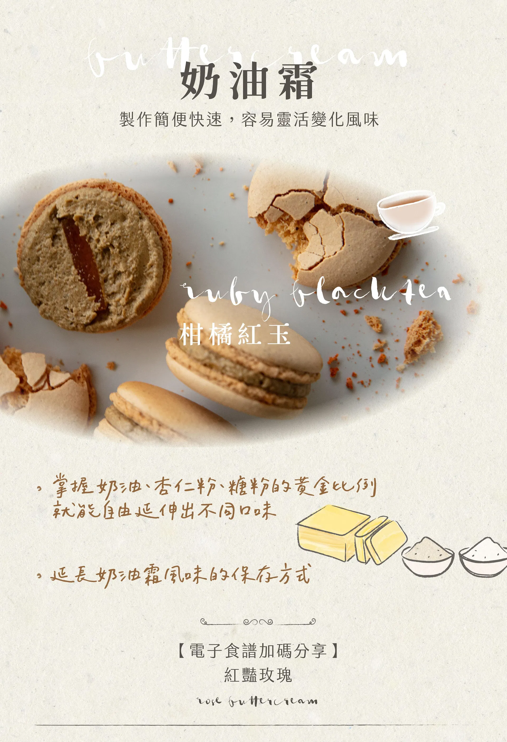 奶油霜