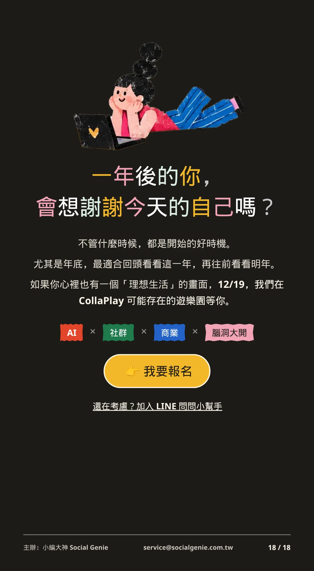 18 最後邀請.png