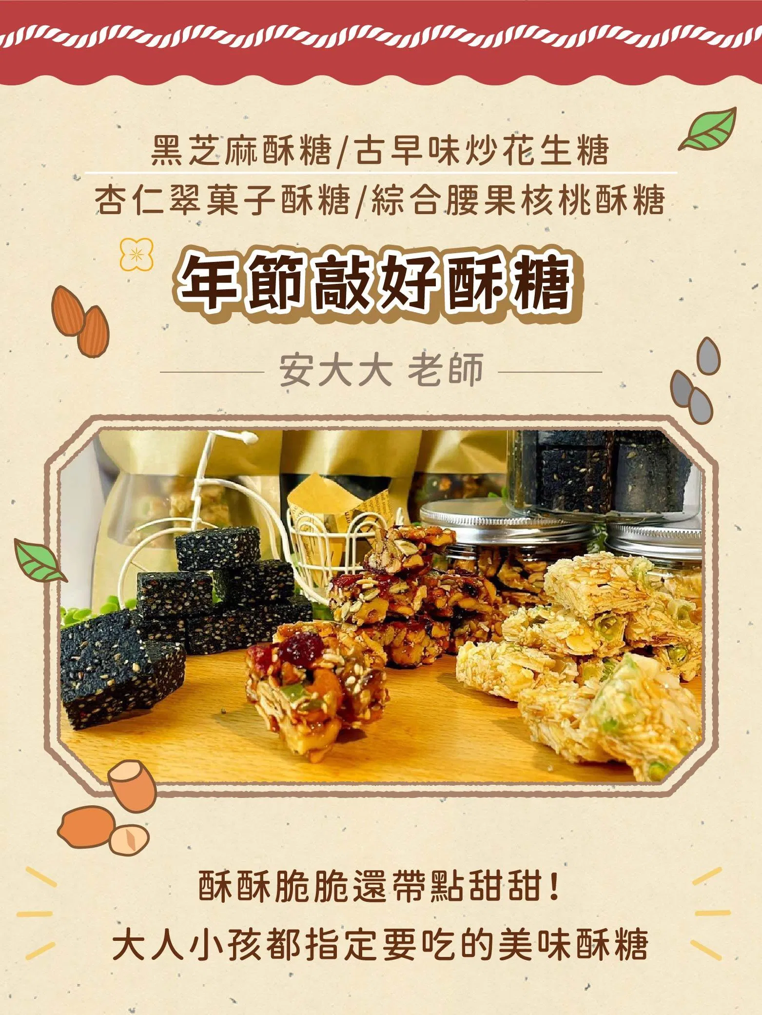 酥酥脆脆甜甜