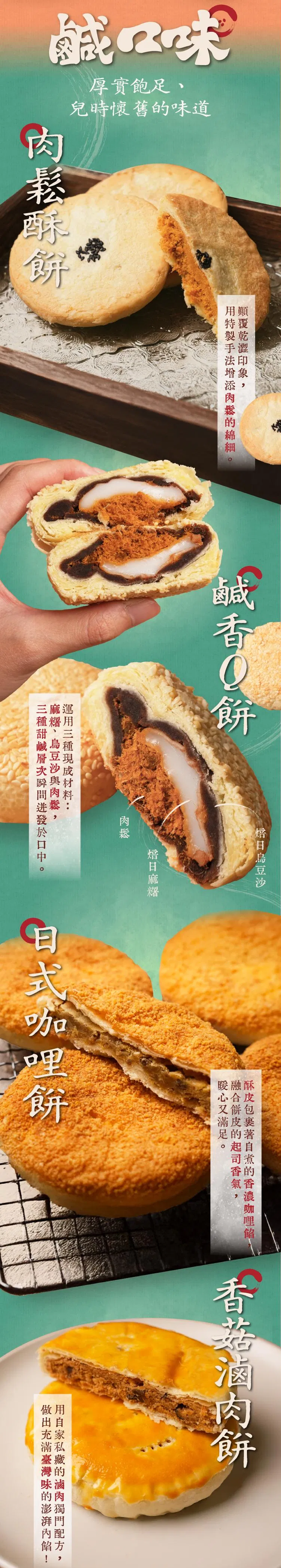 鹹口味酥餅