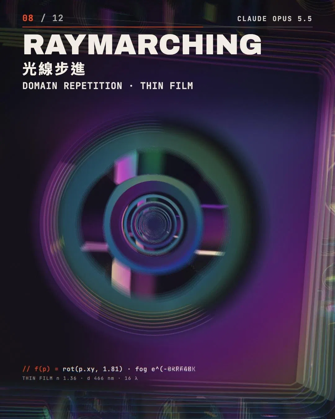 Raymarching 光線步進動態效果：WebGL2 GLSL 以 domain repetition 複製出無限晶格，鏡頭穿過帶薄膜干涉彩虹的鏤空方塊隧道
