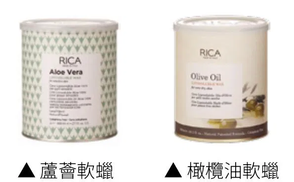 Lycon RICA 軟硬蠟