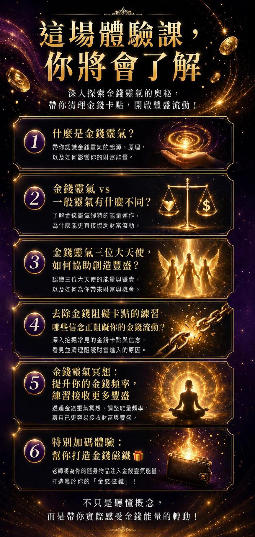 金錢靈氣-King老師4.png