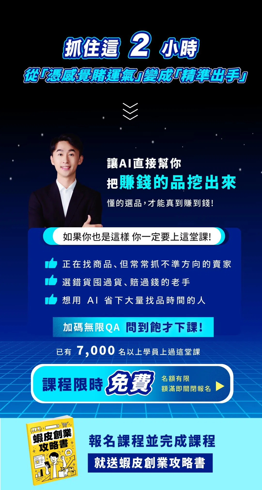選品反擊計畫改.jpg