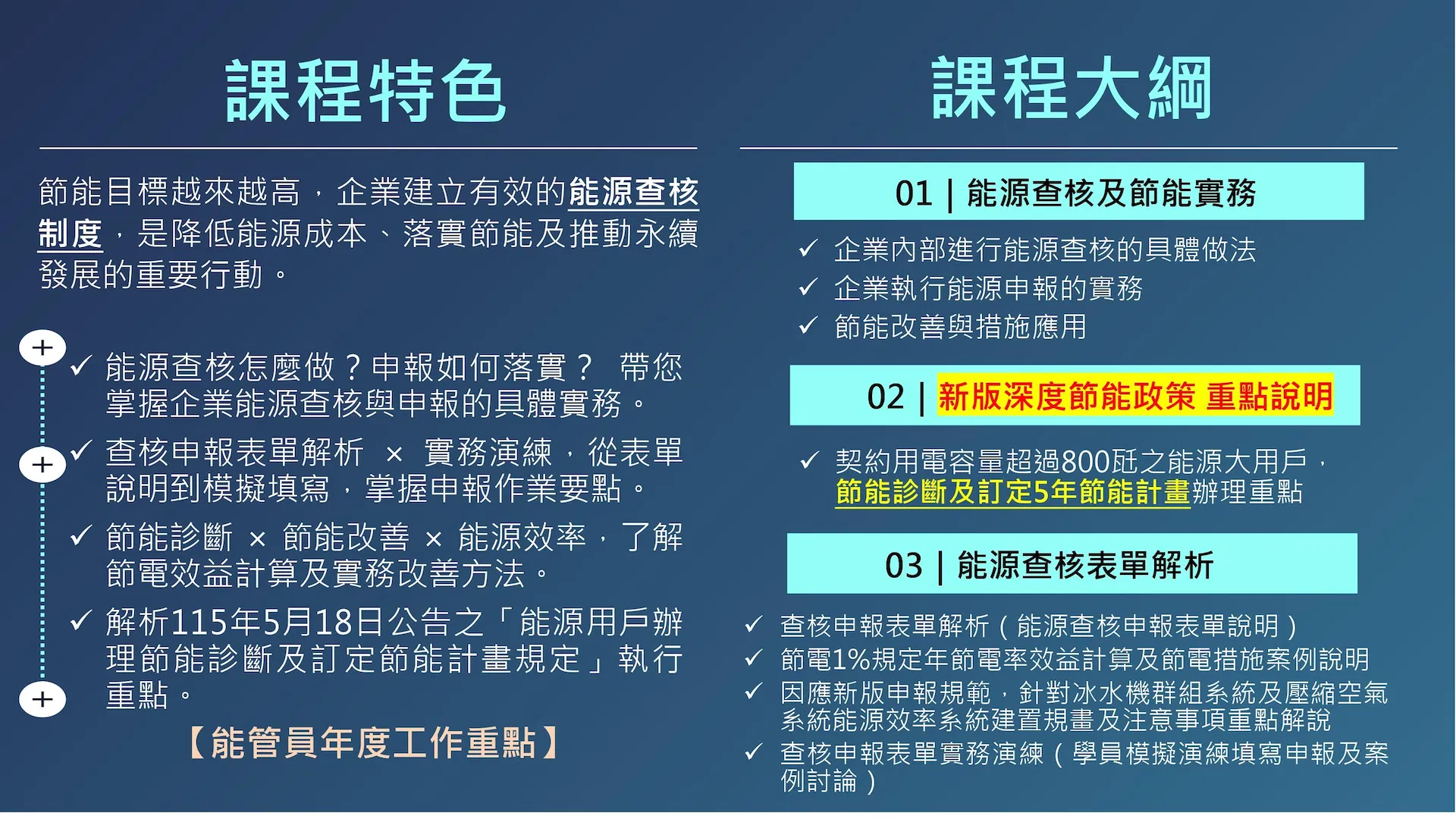 簡章-1210台中、1217高雄、1224台北 能源查核申報 教戰實務v2_page-0002.jpg
