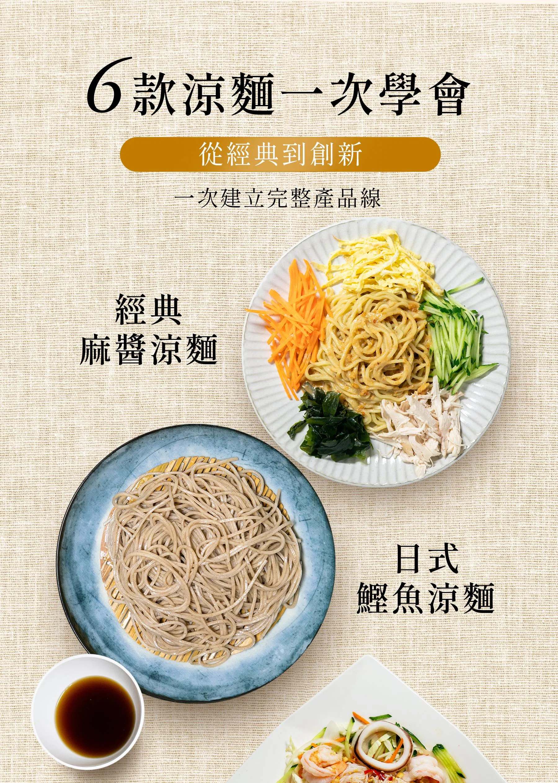 職人涼麵課_05.jpg