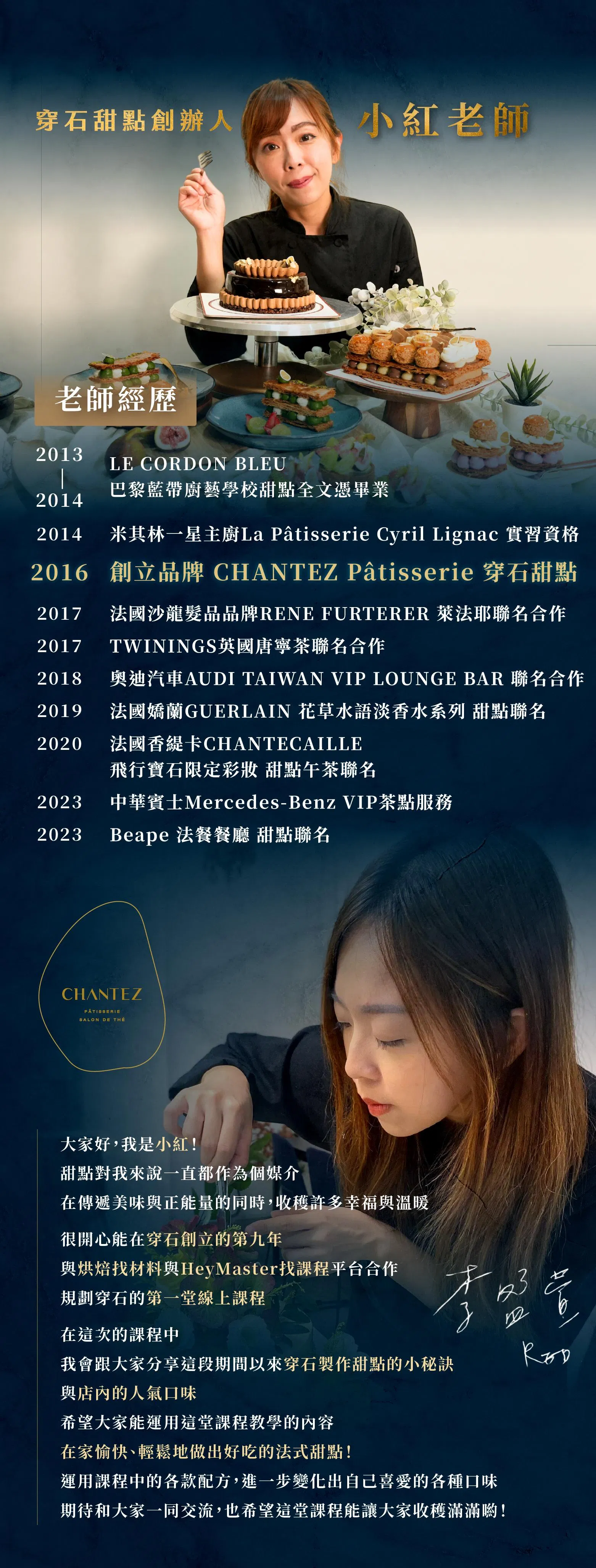 老師經歷介紹