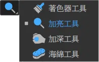 加亮工具.png