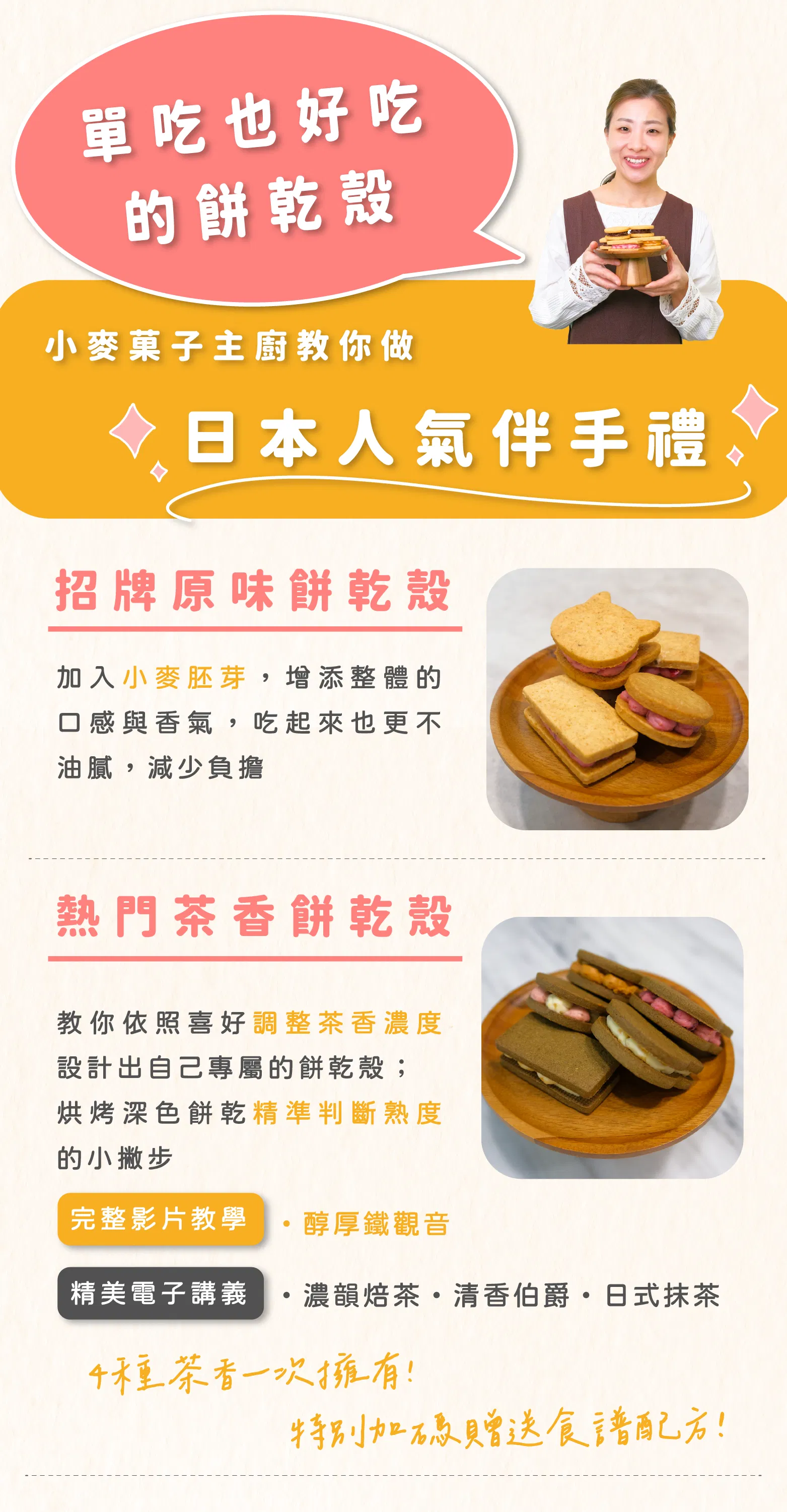 美味餅乾殼