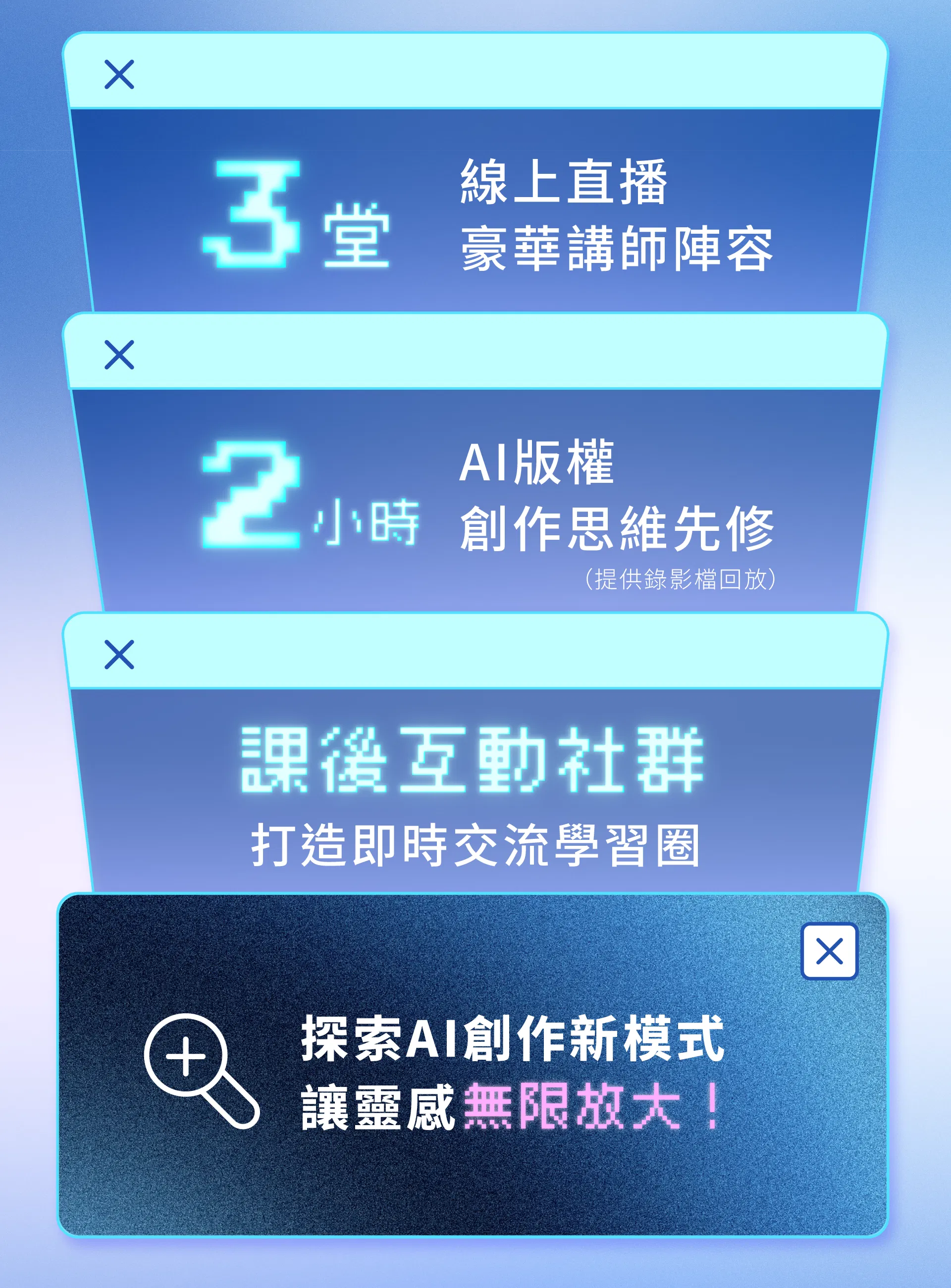 靈感日日村-AI創作加速術-課程亮點