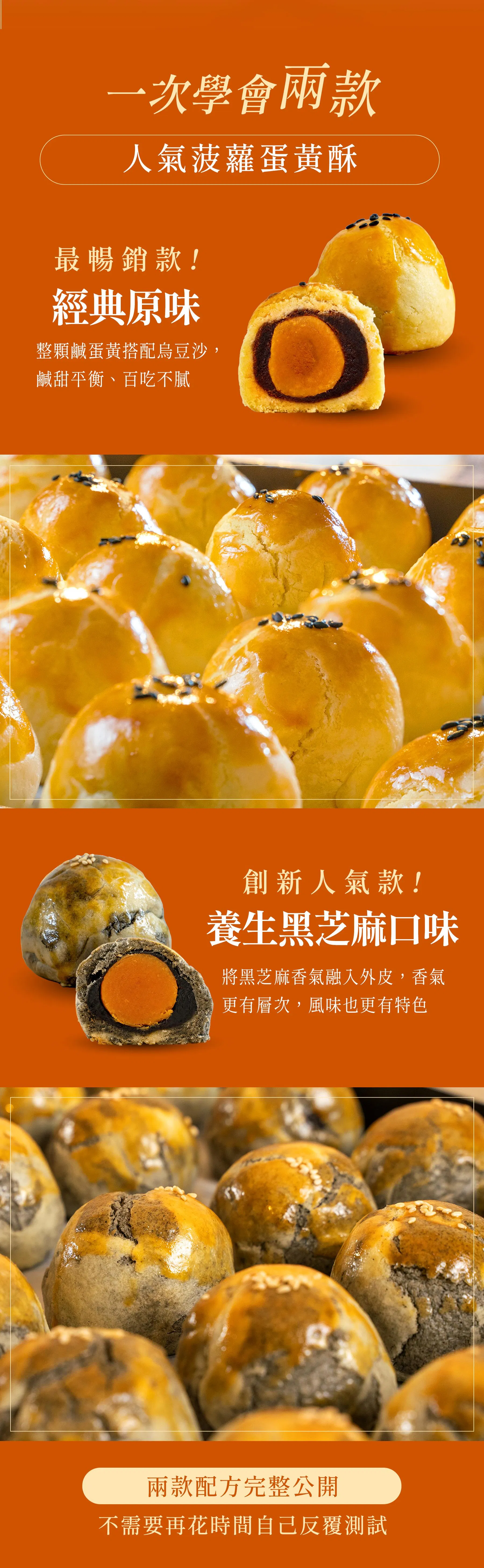 菠蘿蛋黃酥_03.jpg