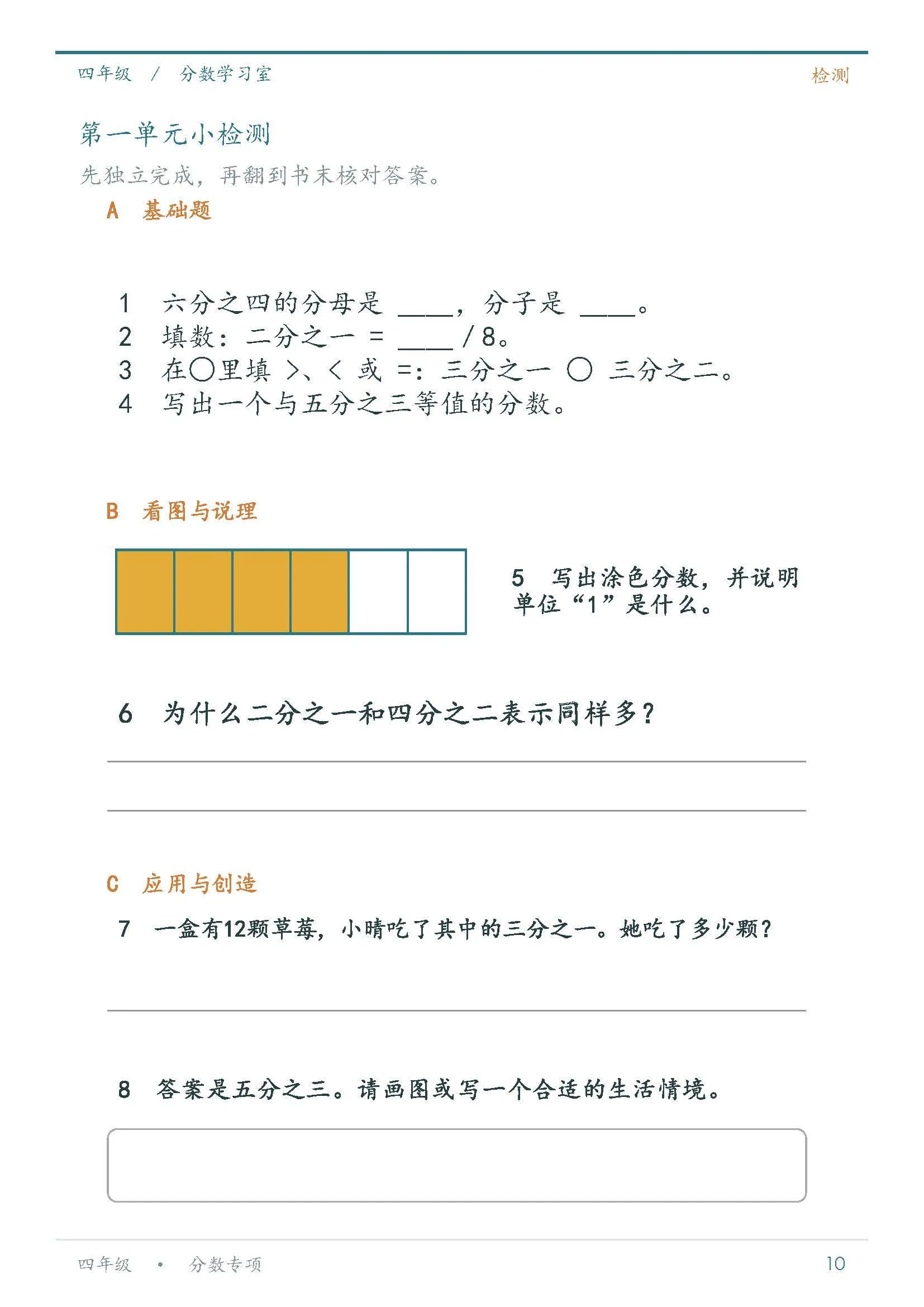 4年级分数专项练习_Page_10.jpg
