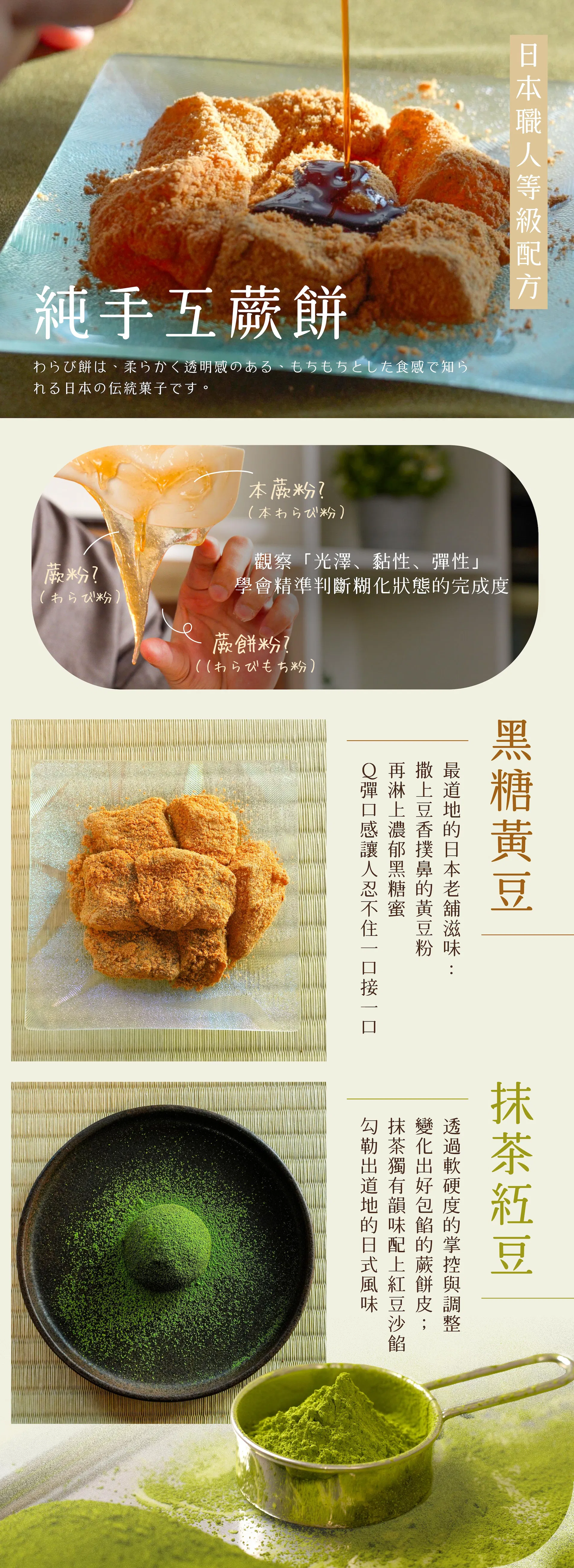 純手工蕨餅｜日本職人等級配方