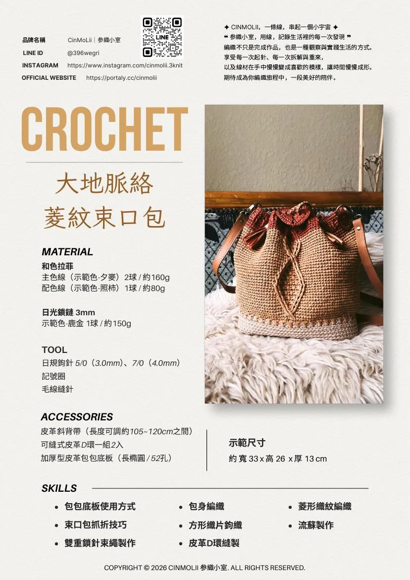 487_大地脈絡菱紋束口包.jpg