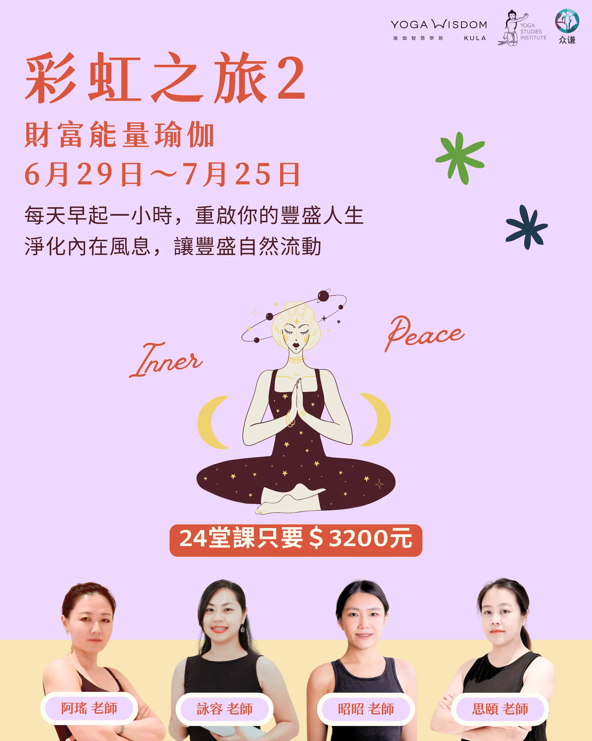 彩虹之旅 (1).png