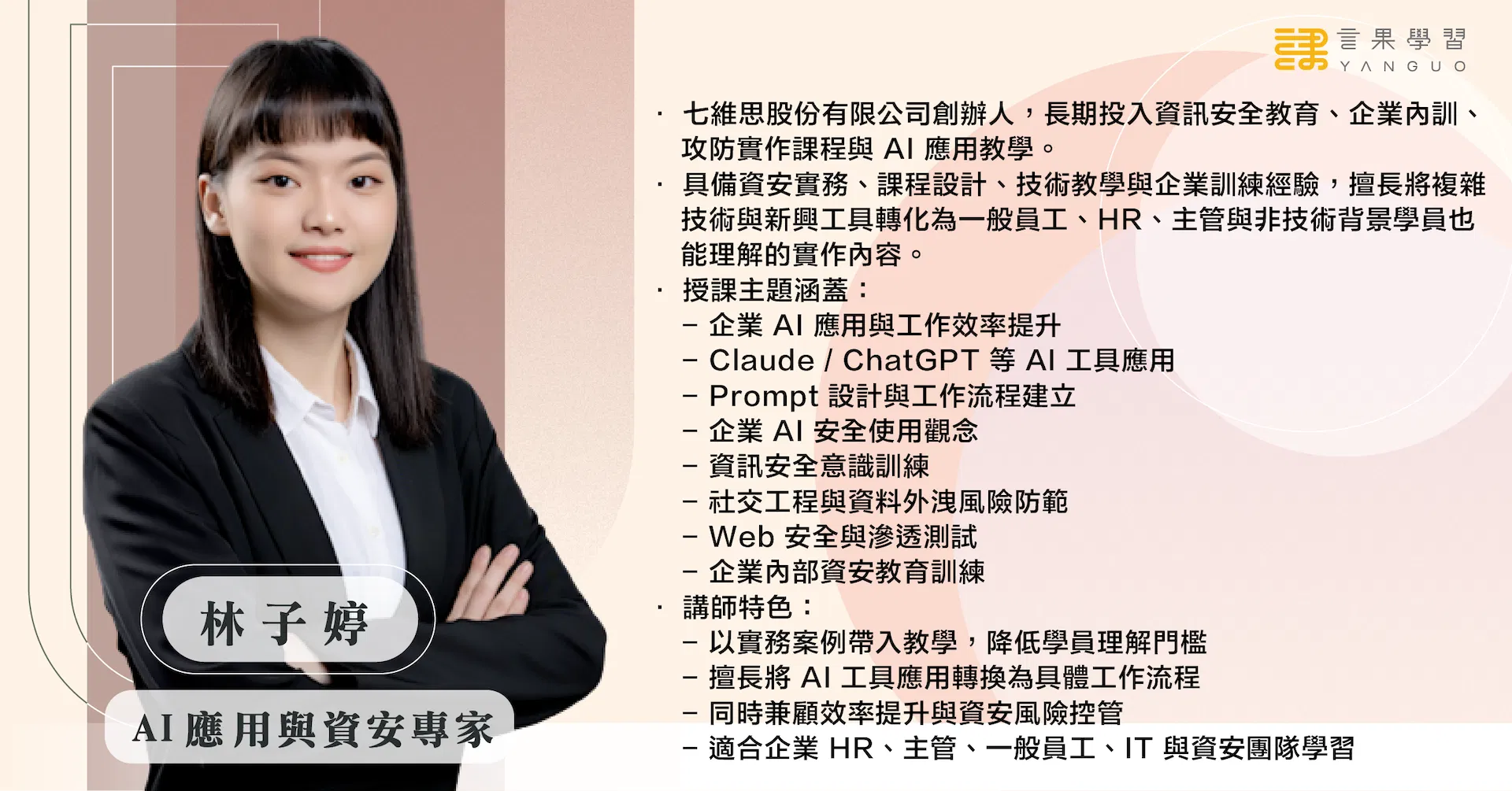 0721 Claude AI講座 (講師簡介).png