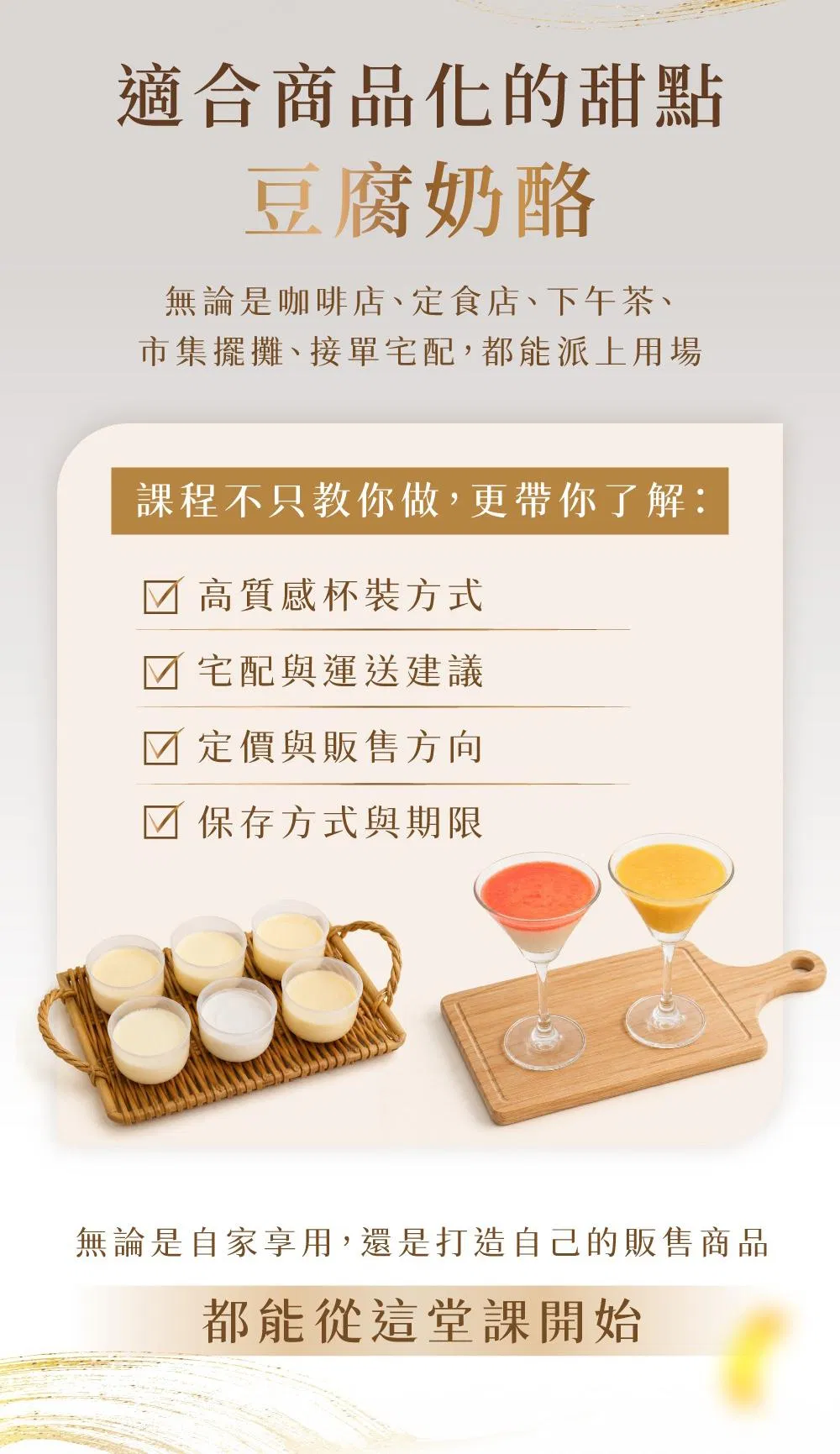 吾家手作_日系豆腐奶酪課｜陽光超人-03-3.jpg