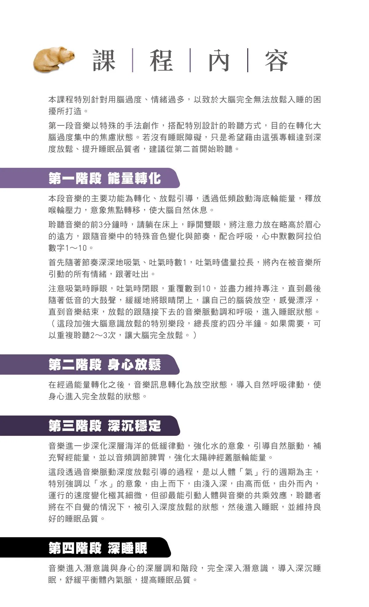 深睡眠-課程內容.jpg