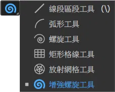 增強螺旋工具.png