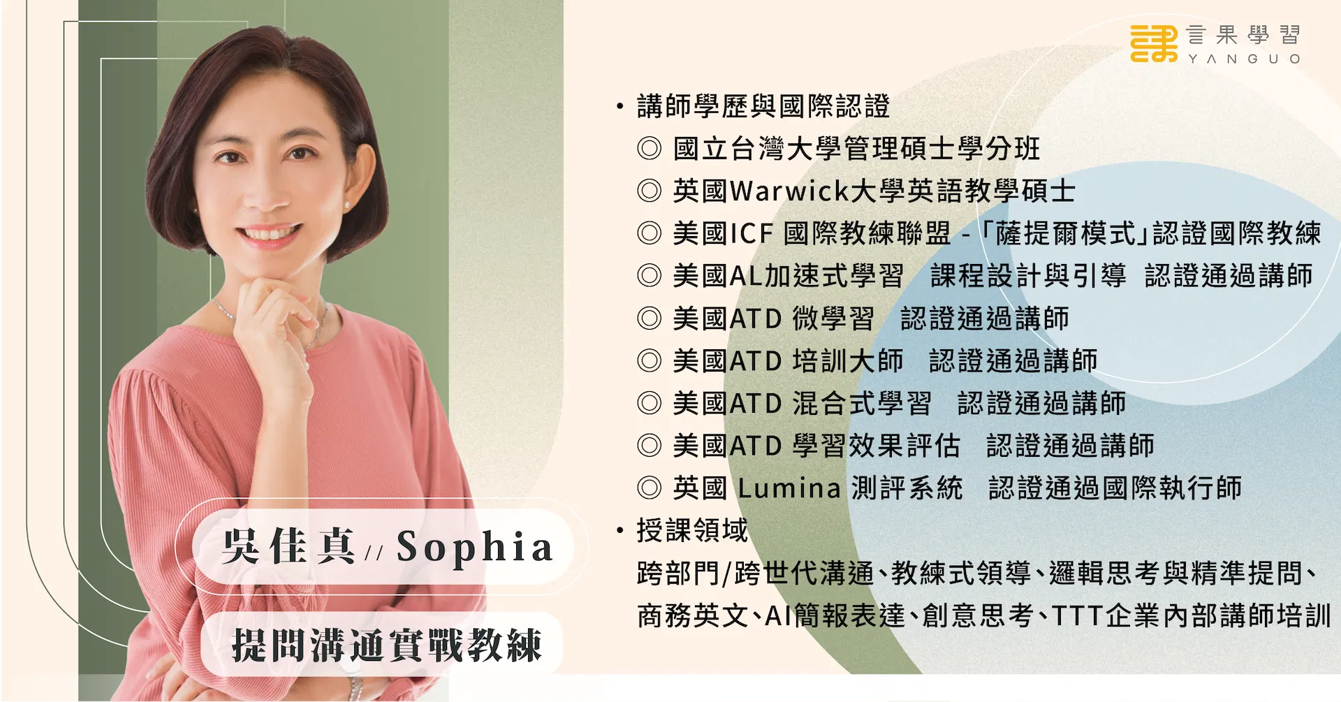 0616 提問溝通講座（講師簡介）.png