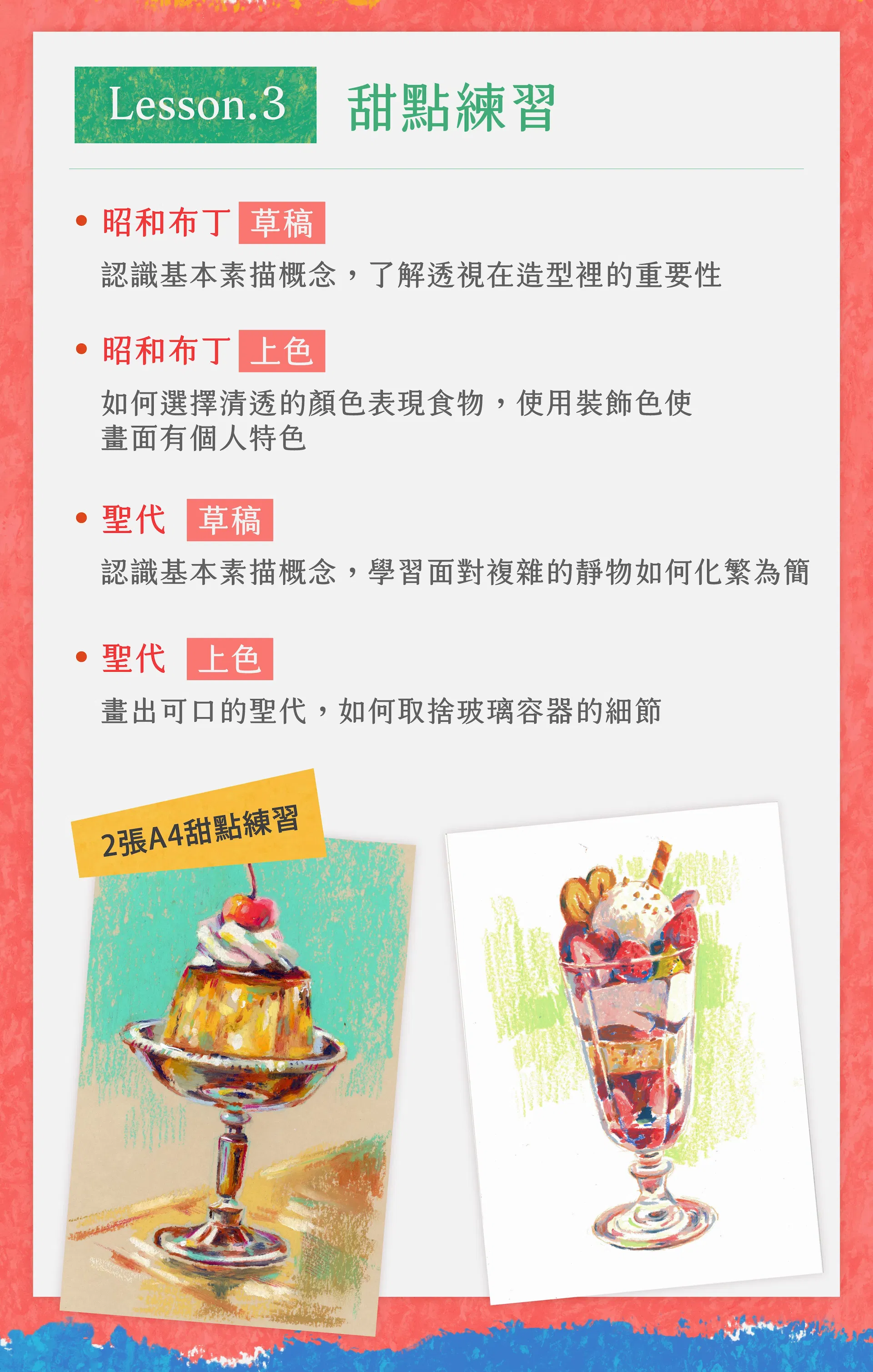 Roy油性粉彩課程頁面_工作區域 1 複本 29.jpg