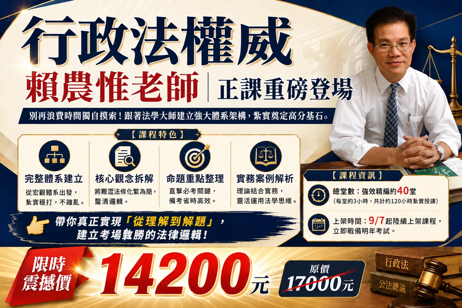 行政法-賴農惟-1200x800.png