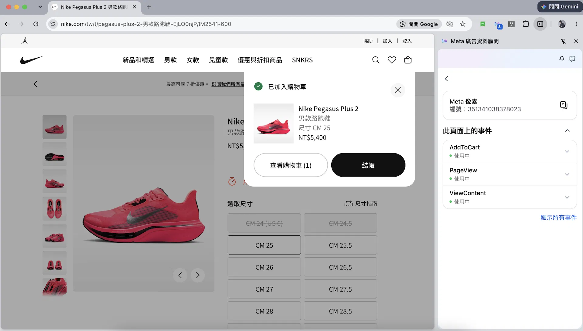 Meta 廣告資料顧問側邊欄列出 AddToCart、PageView、ViewContent 三個事件，狀態都是使用中