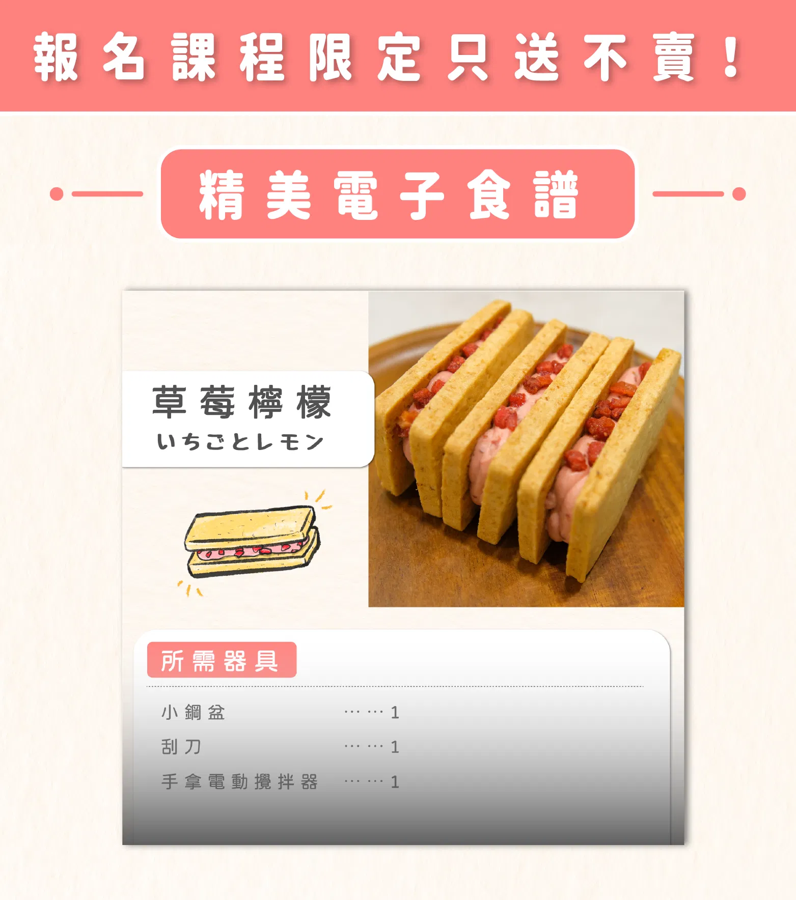 課程專屬電子食譜