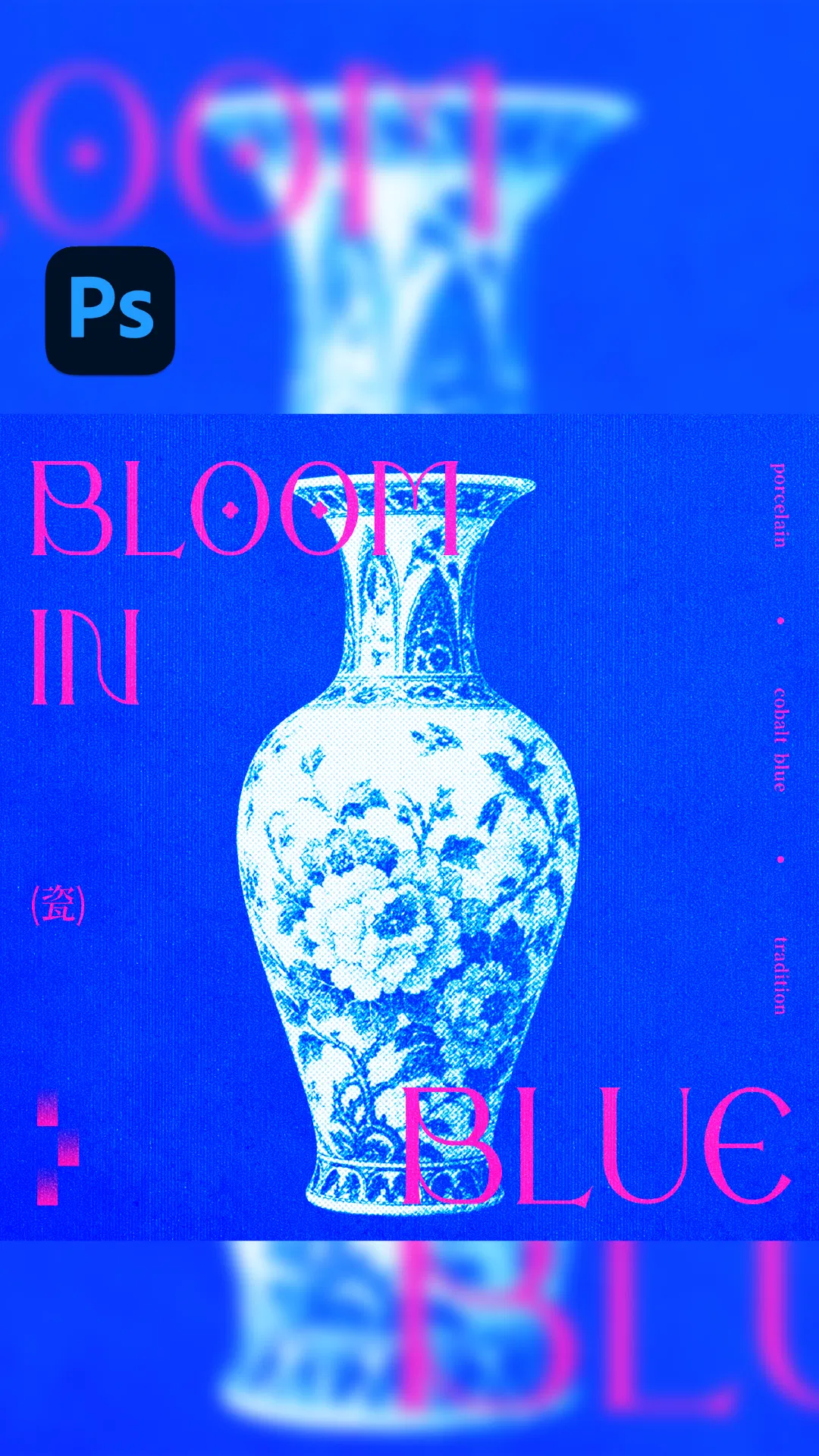 完成的 BLOOM IN BLUE 網點雙色海報直式展示版，上下以放大模糊的海報延伸
