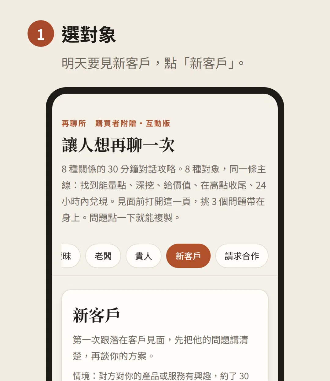 步驟 1：選對象