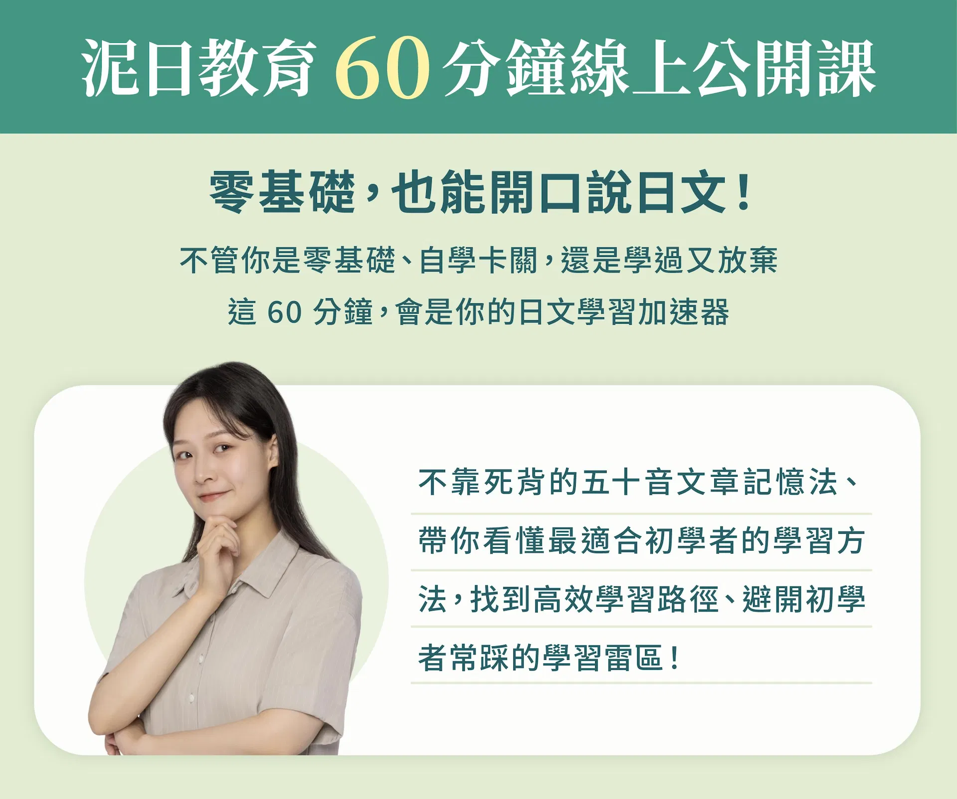 2607_泥日公開課_銷售頁面_0.jpg