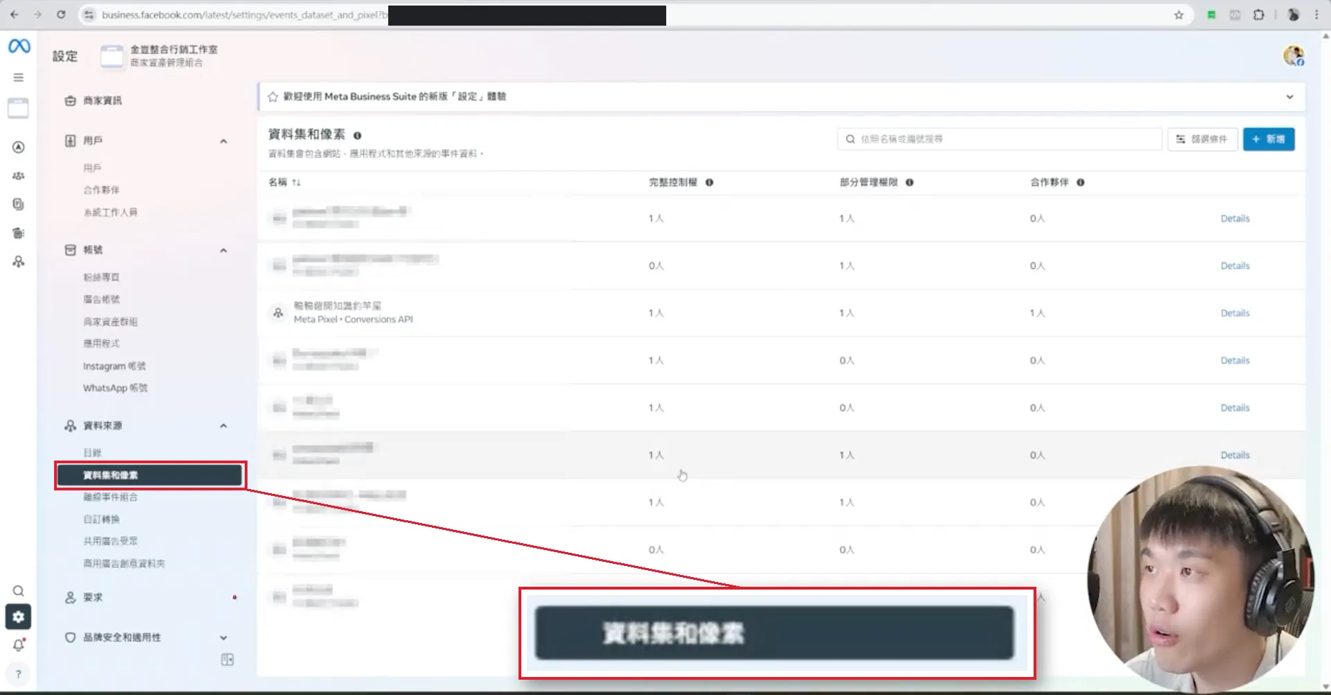 商家資產管理組合的資料來源、資料集和像素頁面，右上角有新增 Meta Pixel 的按鈕