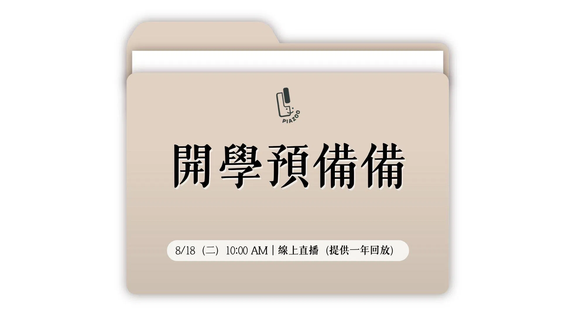 開學預備備 (5).jpg