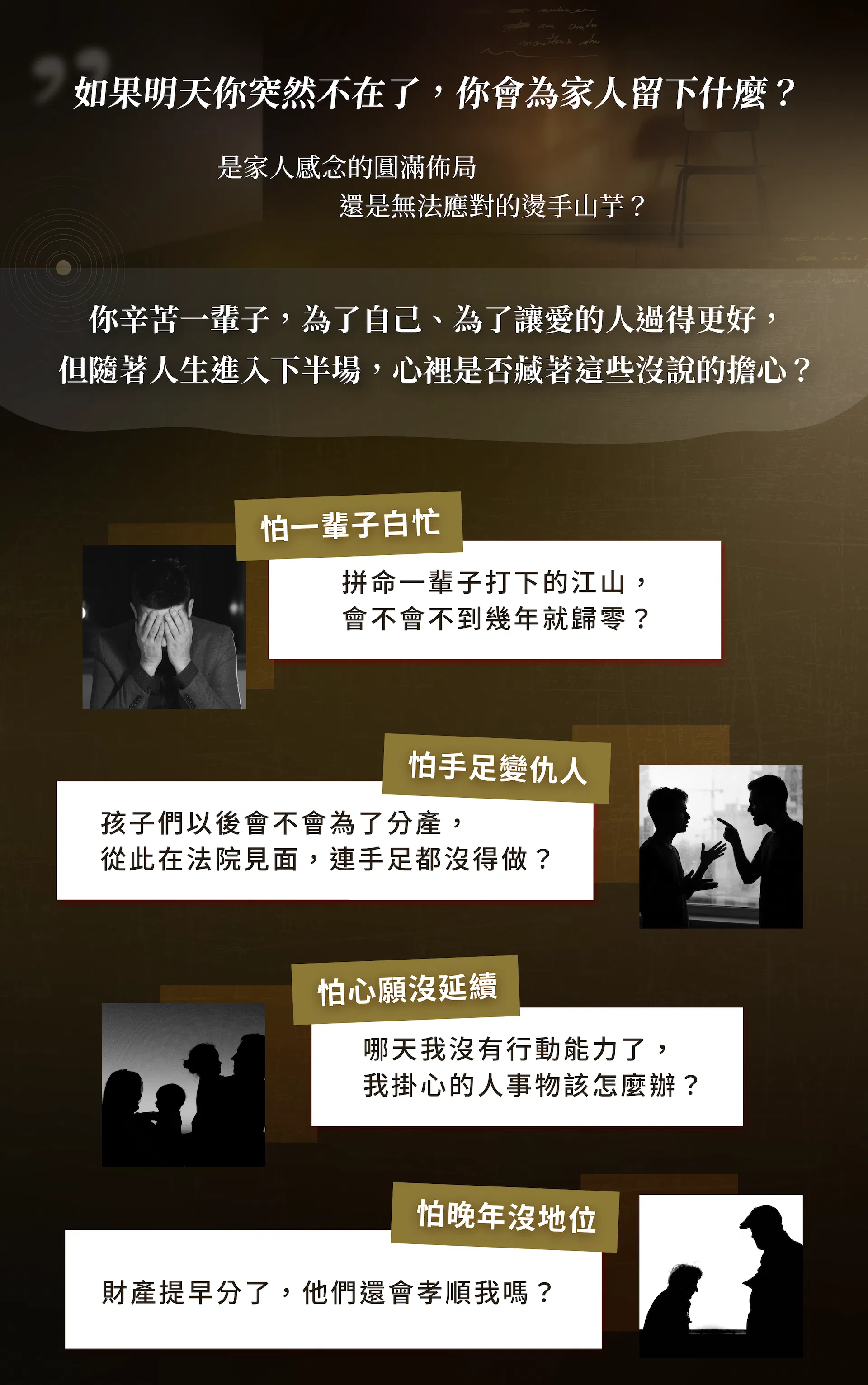 260427 財富傳承_LP_小圖-01.png
