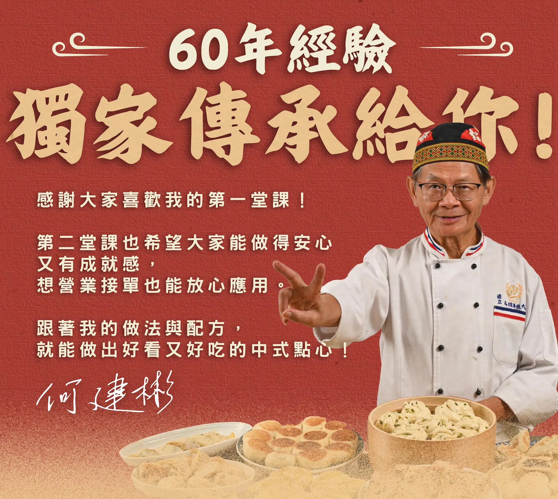 中式麵點｜LDP_0831_14_老師的話.jpg