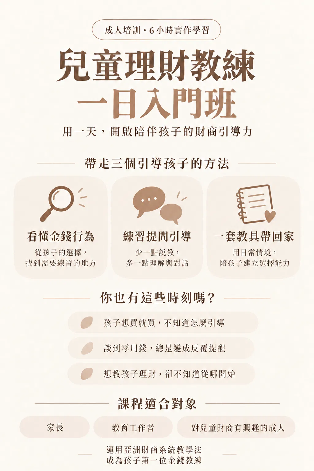 孩子的第一位金錢教練.png