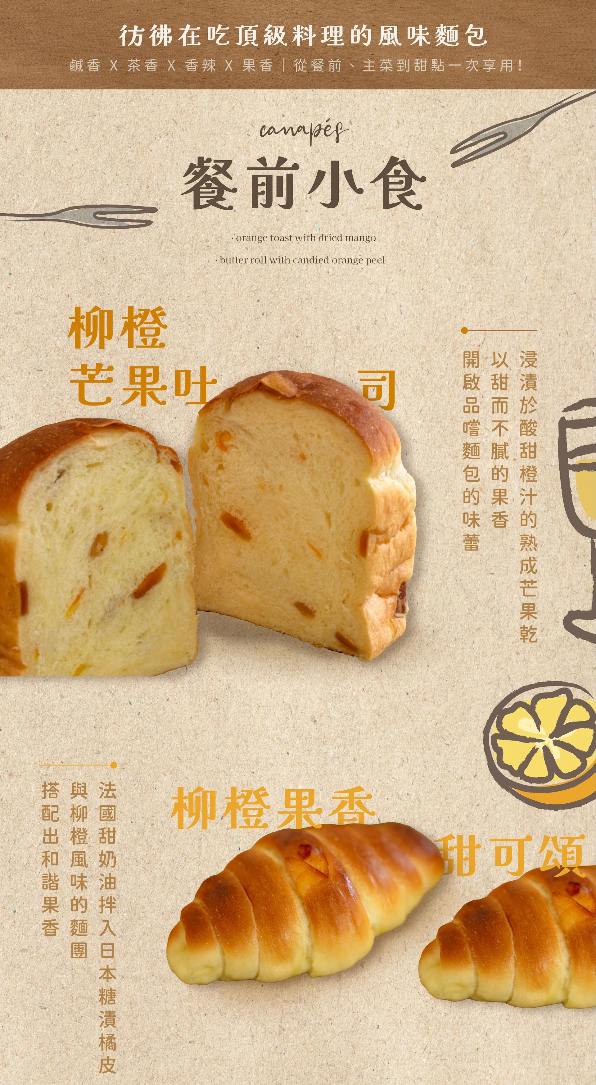 柳橙芒果風味
